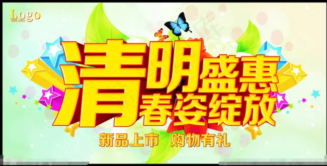 清明盛惠海报cdr矢量模版下载