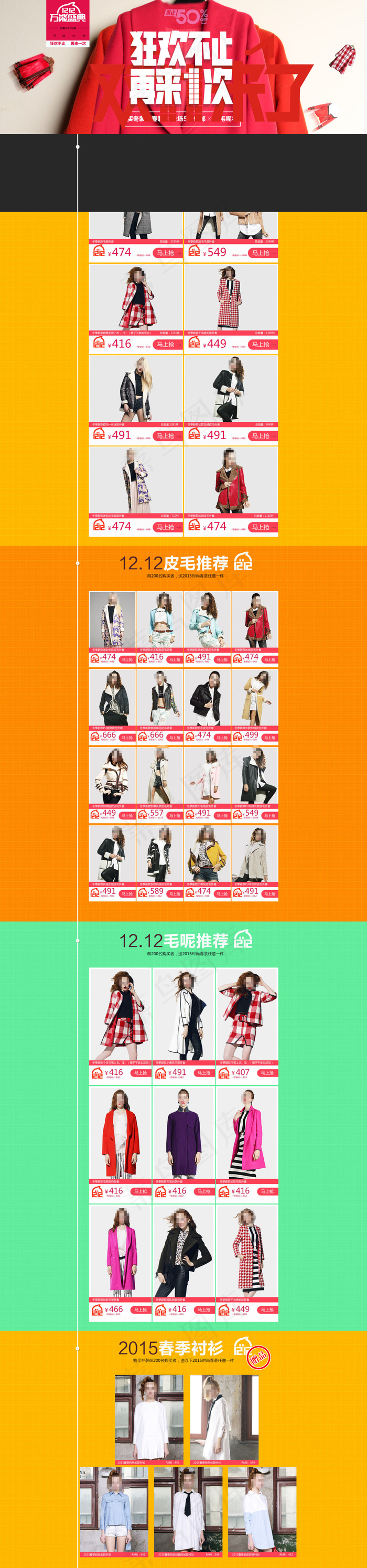 淘宝潮流女装展销海报psd模版下载