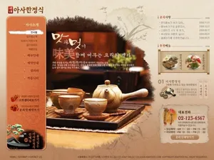 茶馆韩国网站模版整站PSD源文件