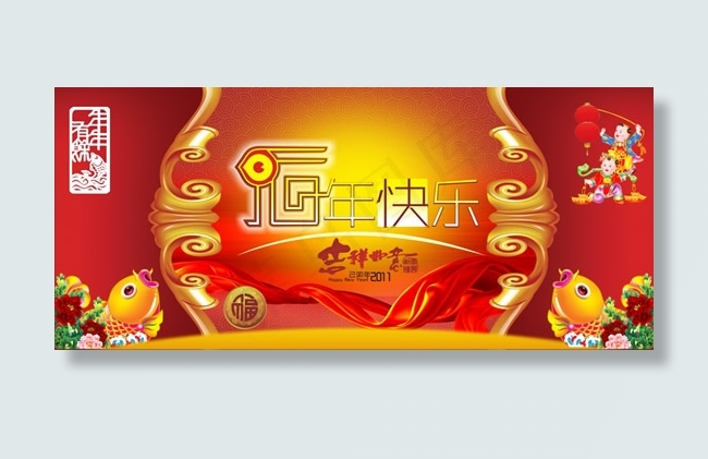 2011兔年快乐年年有余矢量图