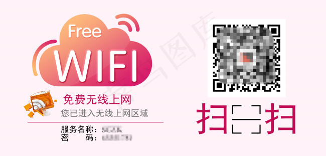WIFI标识psd模版下载