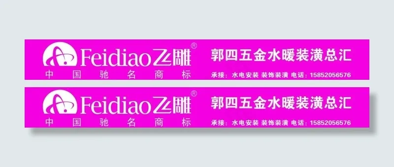 飞雕电器图片psd模版下载