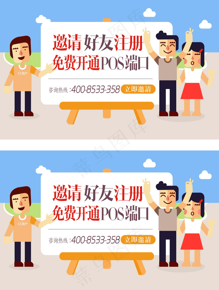 邀请好友注册cdr矢量模版下载