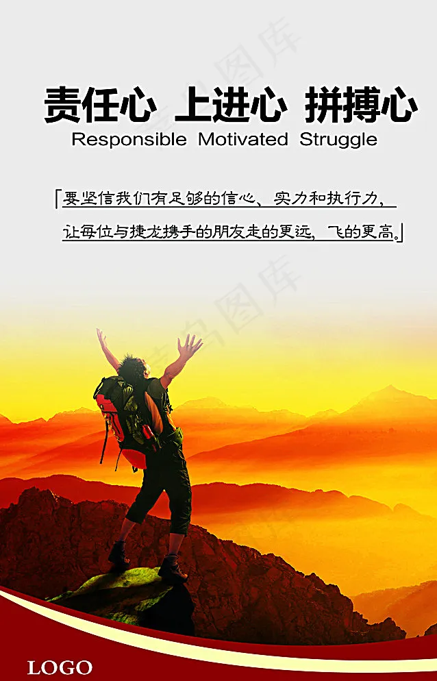 企业文化励志海报商务图片(2362X3622(DPI:100))psd模版下载