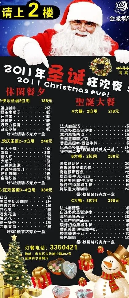 圣诞狂欢夜图片cdr矢量模版下载