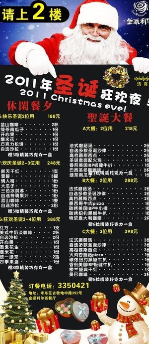 圣诞狂欢夜图片