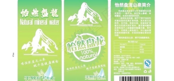 矿泉水商标图片eps,ai矢量模版下载
