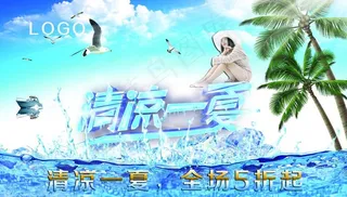 夏季促销夏天海报图片