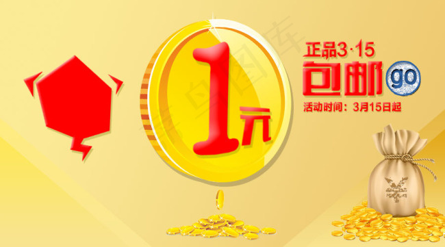 1元包邮psd模版下载