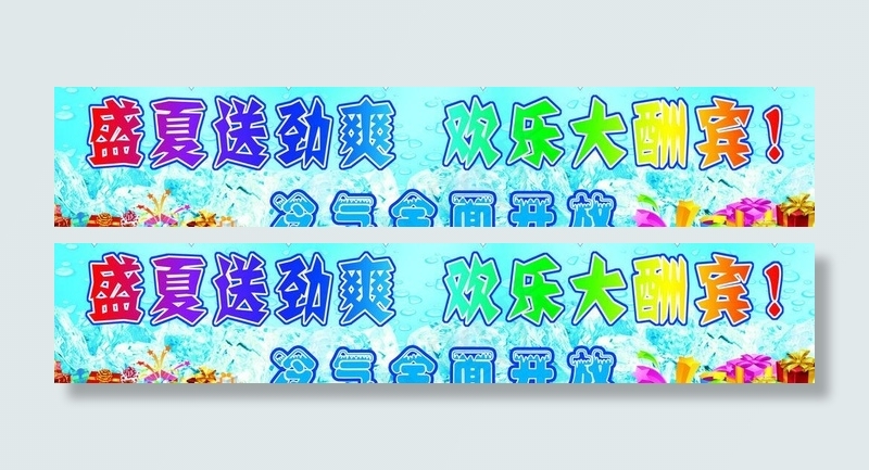 盛夏活动图片(6398X1535(DPI:65))psd模版下载