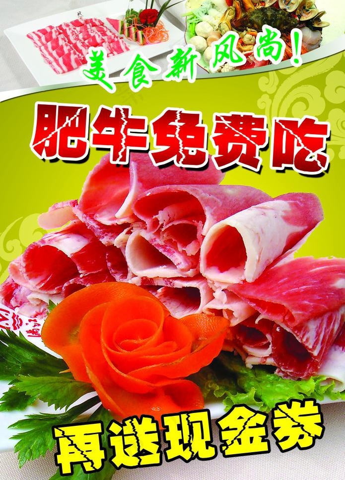羊肉卷图片psd模版下载