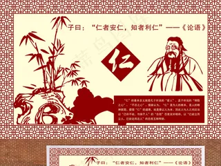 中国风孔子文化海报