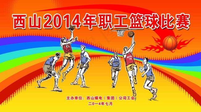 职工篮球比赛背景psd模版下载