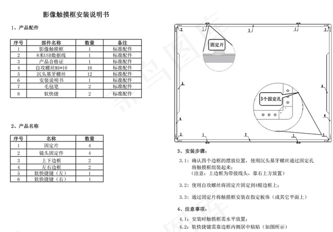 影像触摸框产品安装说明折页图片ai矢量模版下载