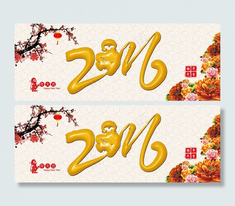 2016猴年psd模版下载