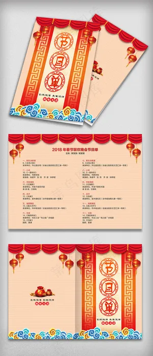 中国风背景春节联欢晚会节目单模板