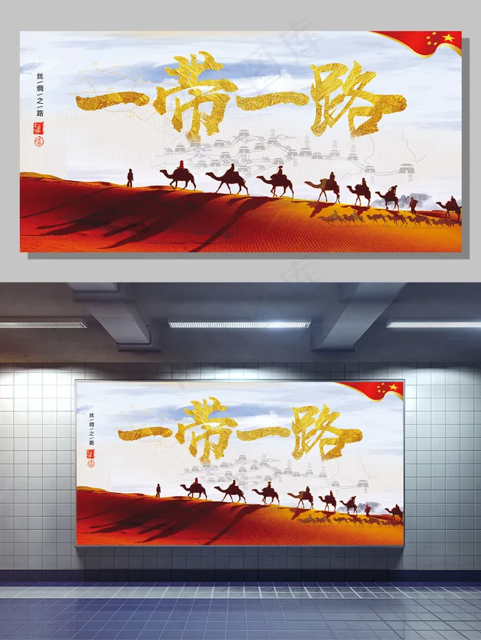 简约新丝绸之路一带一路展板psd模...(7087X3543(DPI:150))psd模版下载