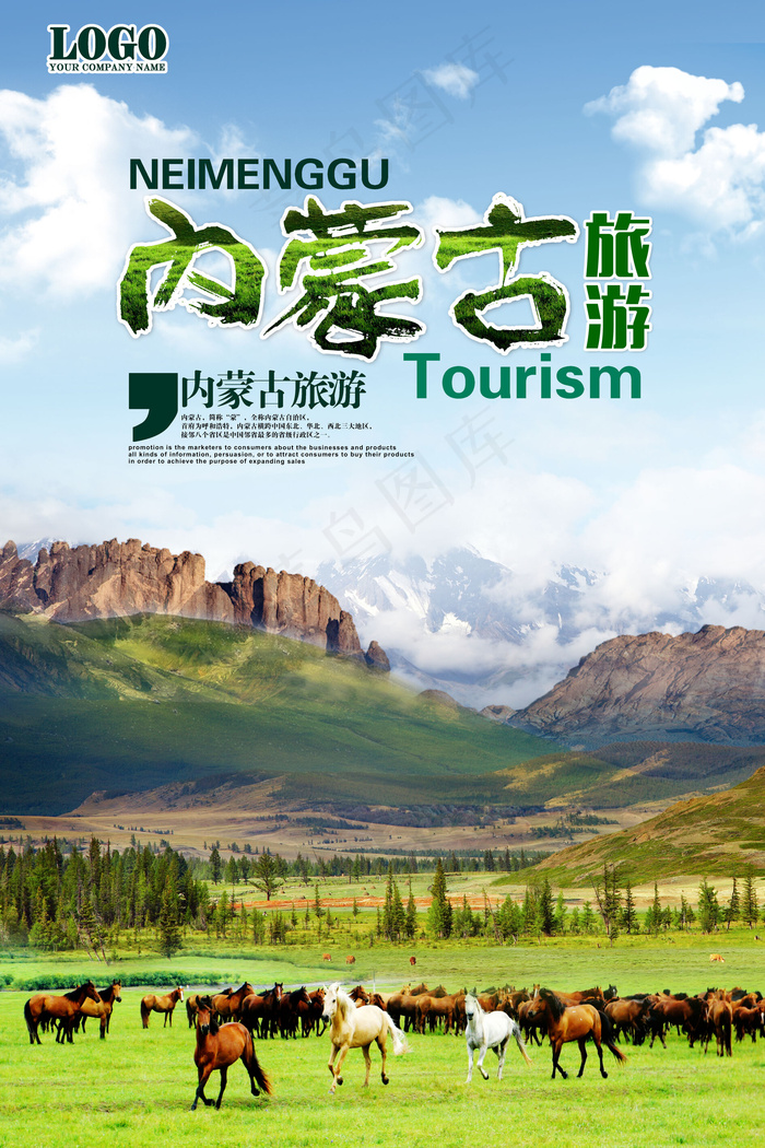内蒙古草原欢迎您旅游海报宣传设计(4724X7085(DPI:300))psd模版下载
