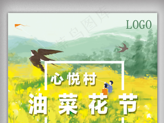 小清新风油菜花节宣传海报