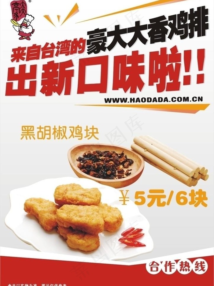 鸡排宣传页 小吃宣传页图片cdr矢量模版下载