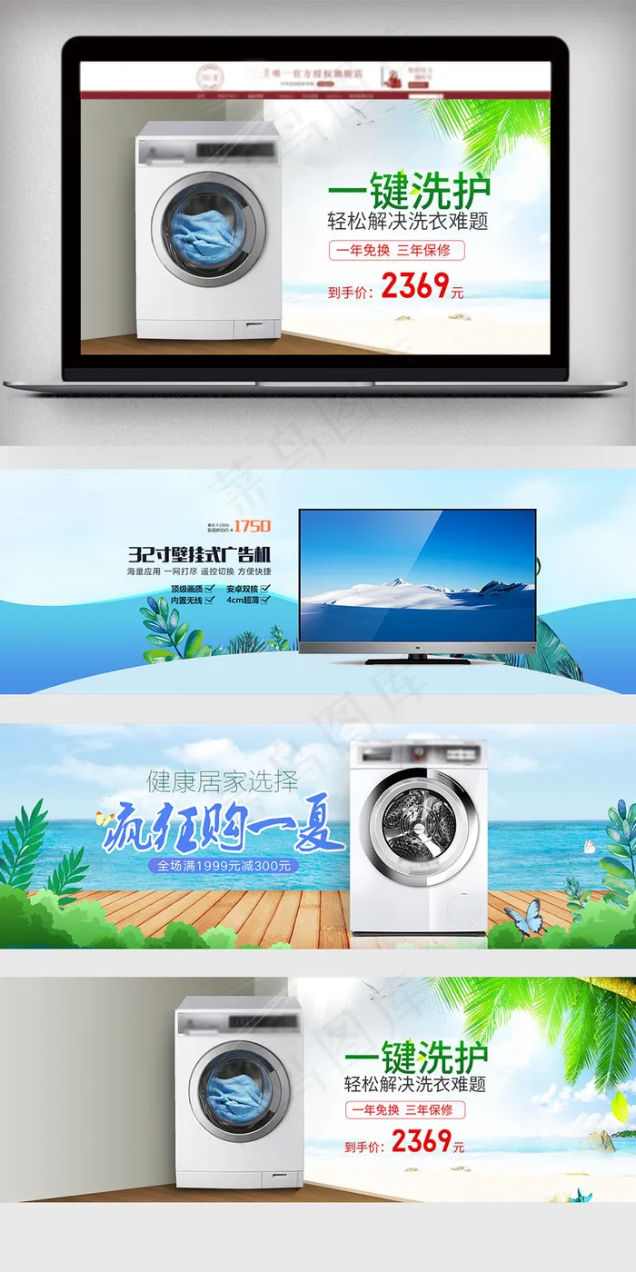 淘宝洗衣机数码家电海报bannerpsd模版下载