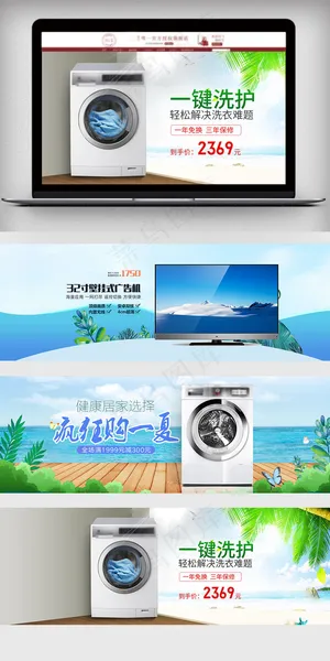淘宝洗衣机数码家电海报banner