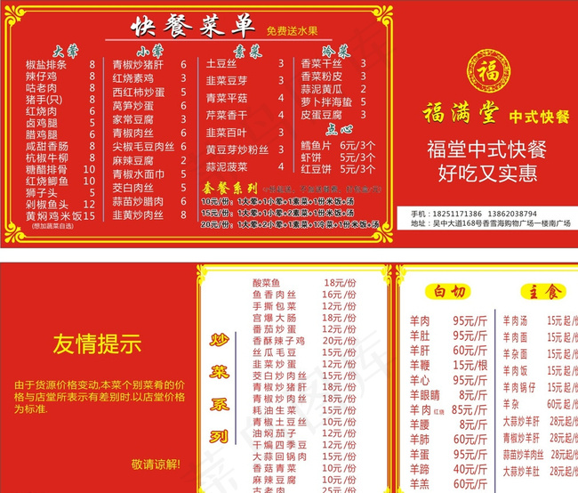 菜单三折页图片cdr矢量模版下载