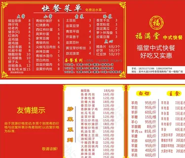 菜单三折页图片