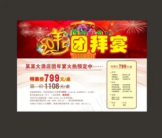 2015年酒店团拜年