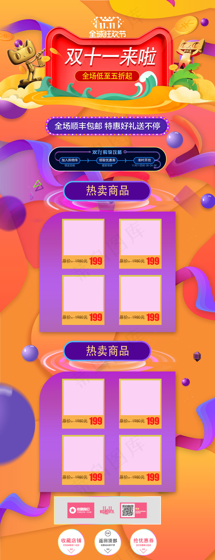 双11狂欢节淘宝天猫通用店铺首页装...psd模版下载