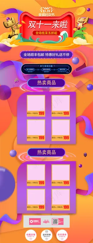 双11狂欢节淘宝天猫通用店铺首页装...