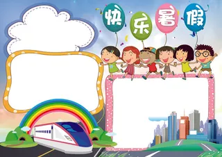 小学生暑假小报暑假生活手抄报模板