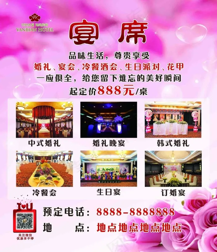 婚礼(3445X3996(DPI:70))psd模版下载