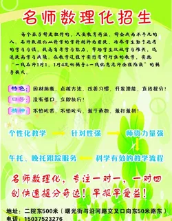 名师数理化招生图片