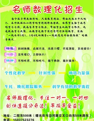 名师数理化招生图片
