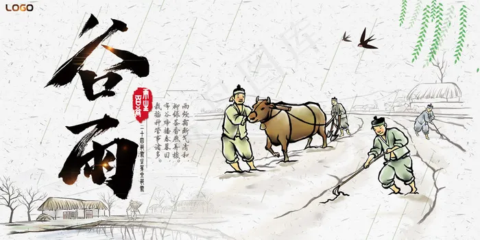 精美大气简约古风格谷雨展板设计(7087X3543(DPI:150))psd模版下载