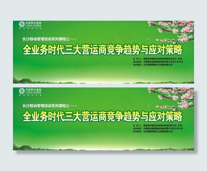 中国移动 管理培训会议图片cdr矢量模版下载