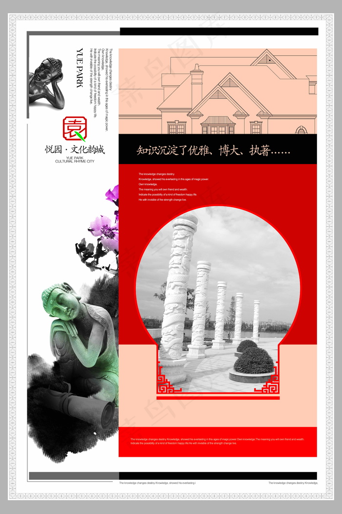 悦园 文化韵城 房地产画册 房地产...(4724X7087(DPI:300))psd模版下载