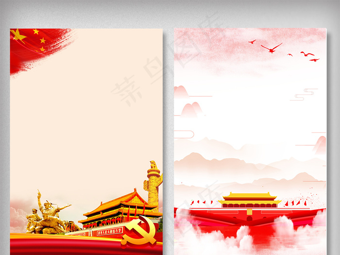 十九大党建报告背景分层元素