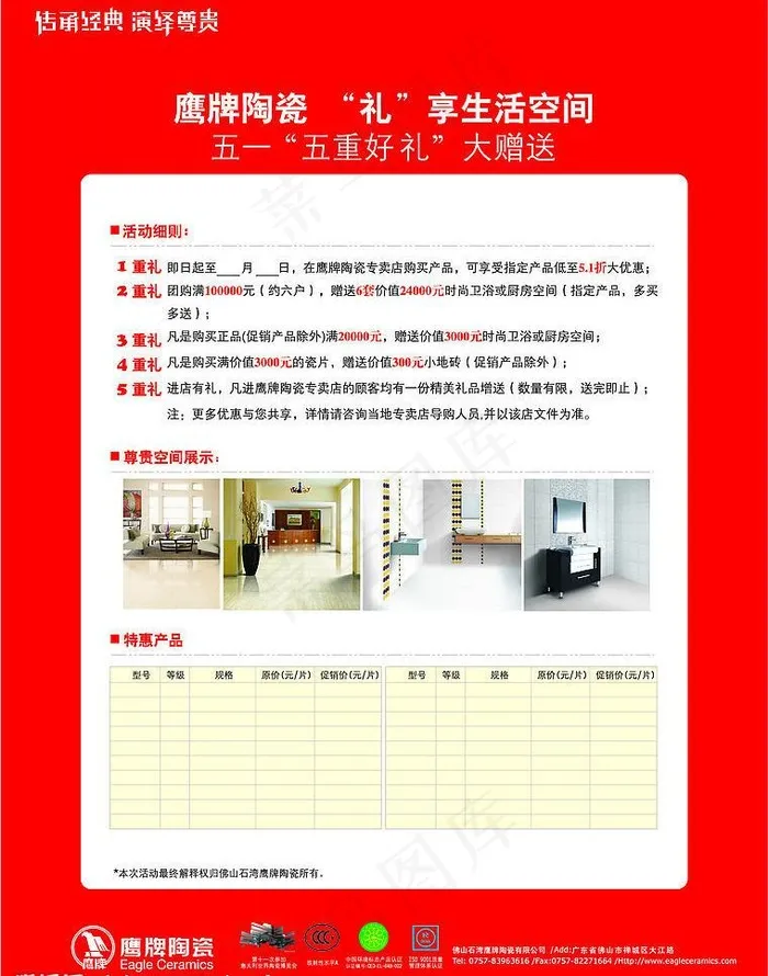 鹰牌陶瓷五一促销图片psd模版下载
