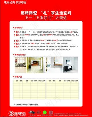 鹰牌陶瓷五一促销图片