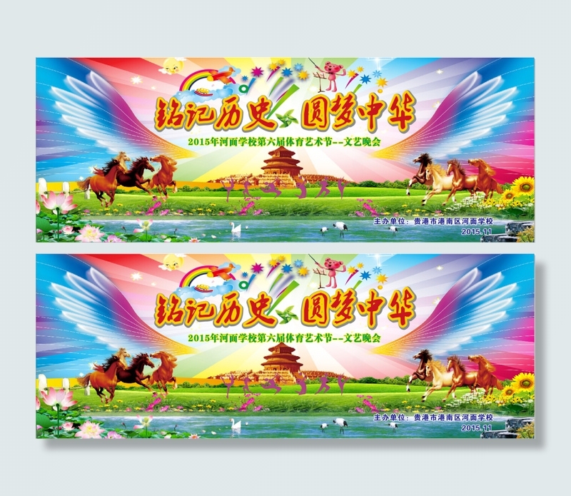 铭记历史 圆梦中华(10000X3700)cdr矢量模版下载