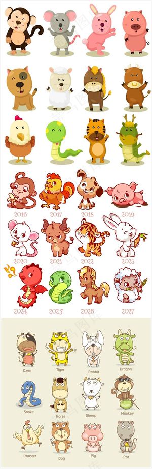 卡通十二生肖动物