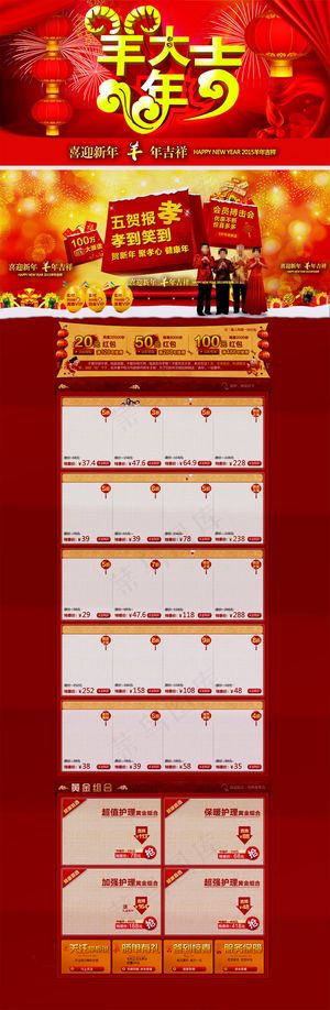 2015年羊年吉祥首页模板设计