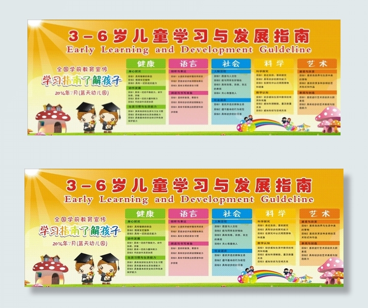 儿童学习与发展指南图片cdr矢量模版下载