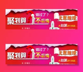 天猫海报聚划算活动海报psd图片