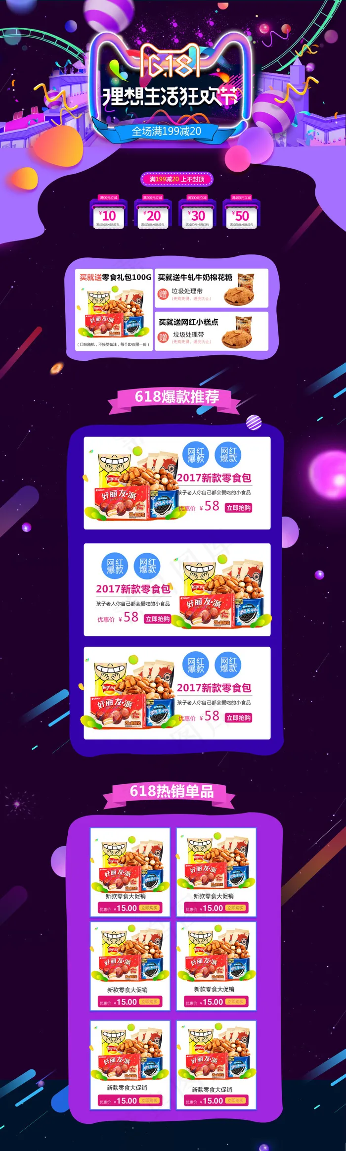 618 年中大促  店铺装修 狂欢节京东(1920X6380(DPI:72))psd模版下载