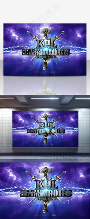 KPL王者荣耀职业联赛游戏海报