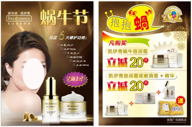 美容护肤品宣传