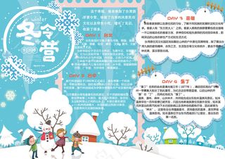 可爱卡通冬令营小报手抄报模板